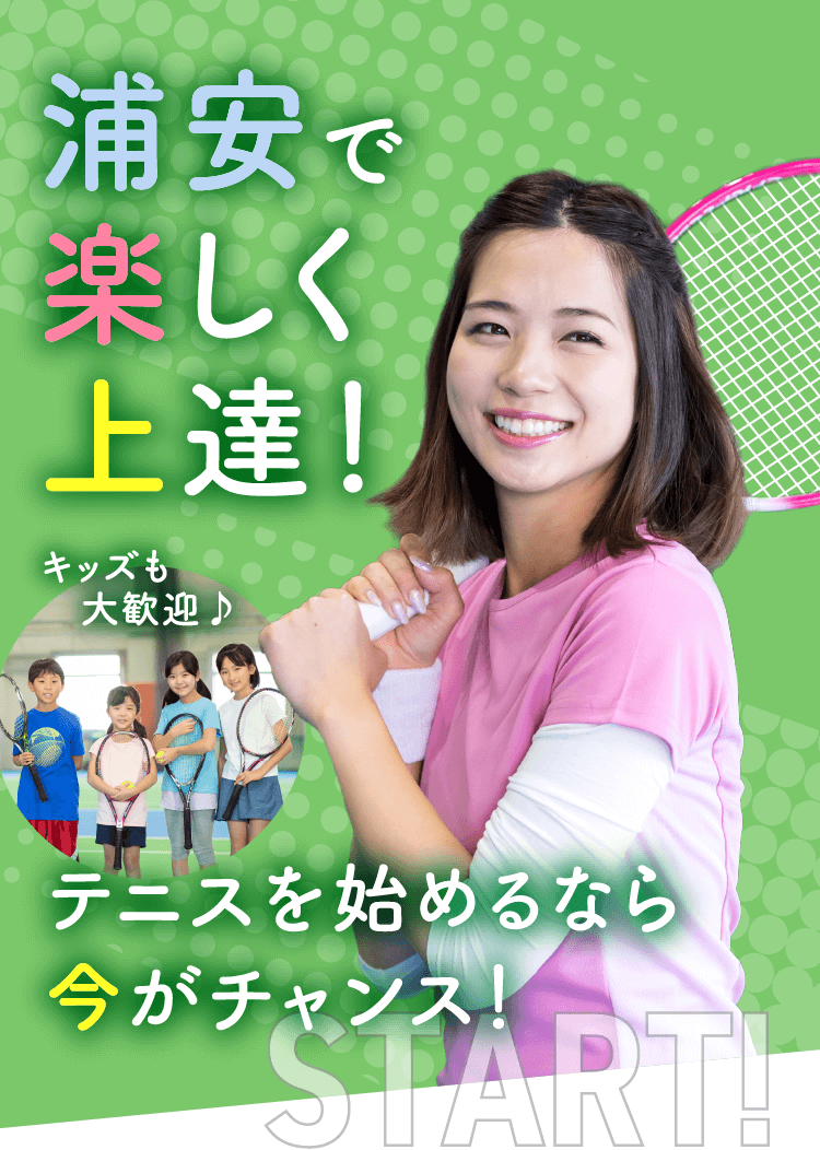 浦安のテニススクールならフェローズスポーツ【fellows SPORTS】